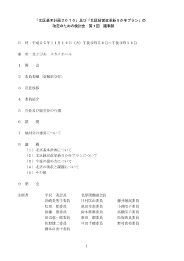 の 改定のための検討会 第1