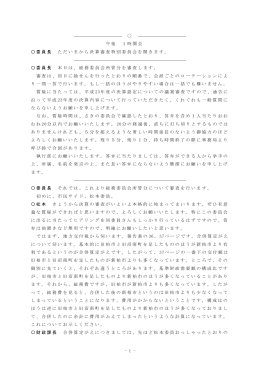 241030柏市決算審査特別委員会（PDF形式：428KB）