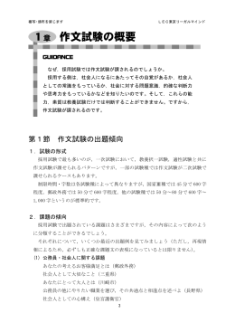 作文試験の概要 1章 - LEC東京リーガルマインド