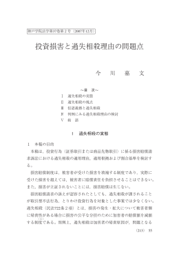 投資損害と過失相殺理由の問題点