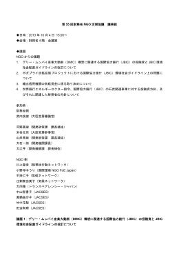 議事録 - 「環境・持続社会」研究センター