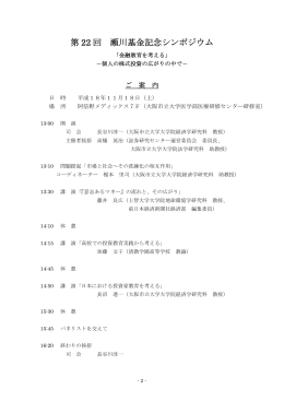 第 22 回 瀬川基金記念シンポジウム