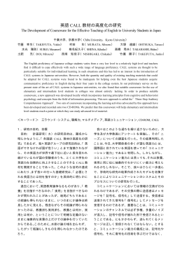 英語 CALL 教材の高度化の研究