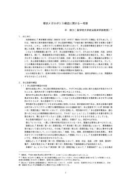 「環状メガロポリス構造に関する一考察」『政策メッセ2001論文集』