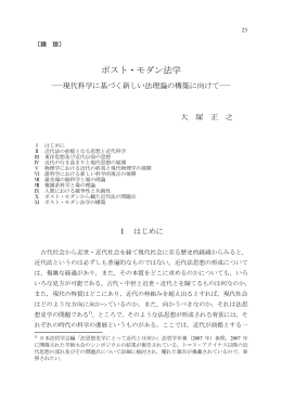ポスト・モダン法学 - Law&Practice