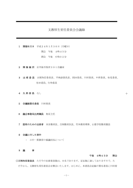 小中一貫教育の協議状況について