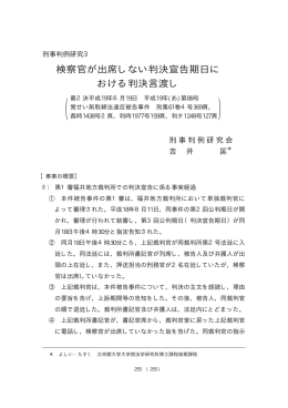 検察官が出席しない判決宣告期日に おける判決言渡し