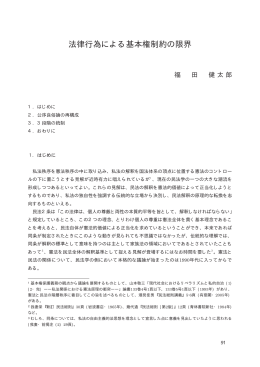 法律行為による基本権制約の限界