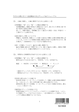 1 今だから間に合う！記述解法の自己チェック＆リニューアル 【1．正確に