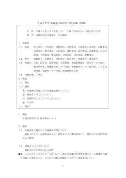 会議録(PDF形式, 75.88KB)