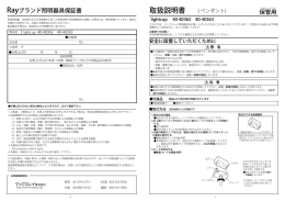 取扱説明書 - マックスレイ
