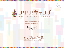 キャンプログ  一覧 - じゃらんリサーチセンター