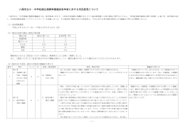 八尾市立小・中学校適正規模等審議会答申案に対する市民意見について