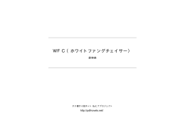 WFC（ホワイトファングチェイサー）