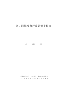 議事録（PDF：63KB）