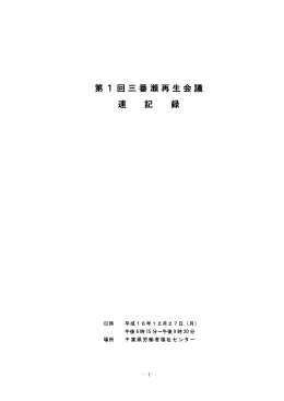 議事録（PDF：236KB）