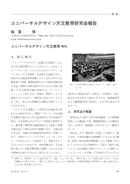 雑 報 - 日本天文学会