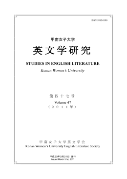 英文学研究 - 甲南女子大学