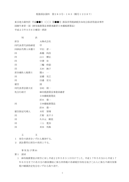 1 税務訴訟資料 第263号－163（順号12287） 東京地方