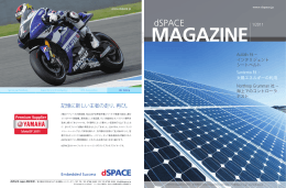 ダウンロード: dSPACE Magazine 1/2011