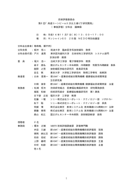 議事録