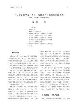 デュポン社ブルーカラー労働者の昇進階梯形成過程