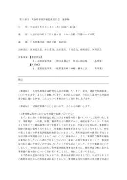 議事録 [PDFファイル／275KB]