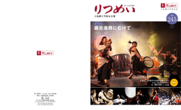 245号（PDF） - 立命館大学校友会