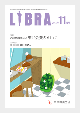 掲載内容の一括ファイル LIBRA11月号