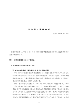 原告第2準備書面