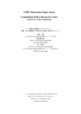 おっしゃった - 公正取引委員会