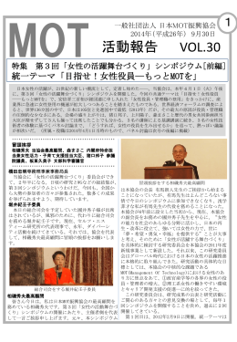 第3回 「女性の活躍舞台づくり」シンポジウム