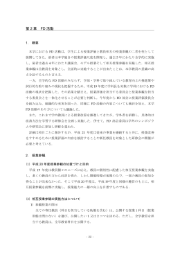 第 2 章 FD 活動
