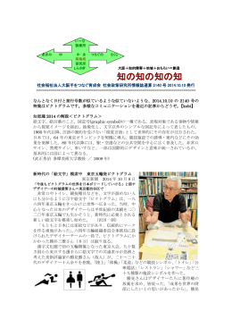 知の知の知の知 - 社会福祉法人大阪手をつなぐ育成会