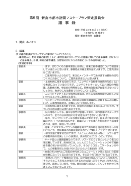 議 事 録