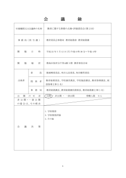 会議録