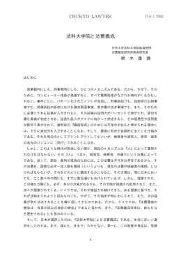 法科大学院と法曹養成
