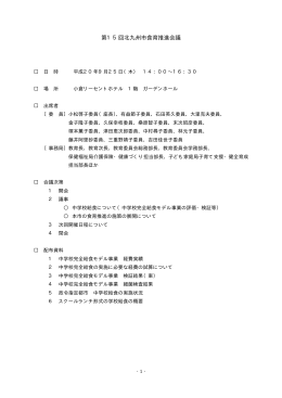第15回北九州市食育推進会議