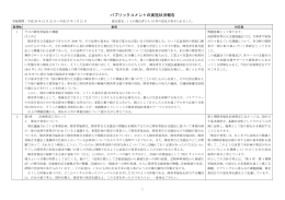 パブリックコメントの実施状況報告