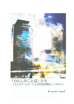 チームビートルズ［PDF］