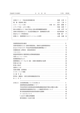 5月号 - 宮崎県医師会