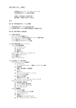 ngki_spec-1.txt page 1 TOPPERSプロジェクト ディスカッションメモ