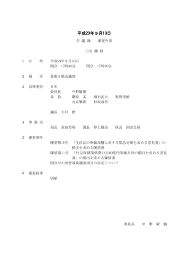 平成20年9月10日