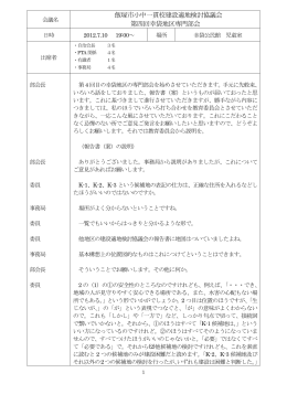 飯塚市小中一貫校建設適地検討協議会 第四回幸袋地区専門部会