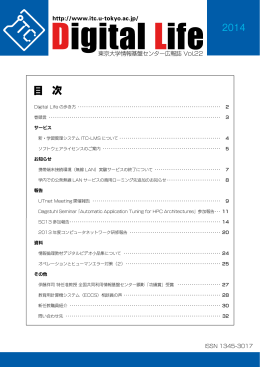 2014.3 Vol.22 - 東京大学情報基盤センター
