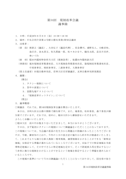 第34回 規制改革会議 議事録