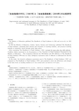 『生徒指導の手引』（1981年）と『生徒指導提要』（2010年）の比較研究