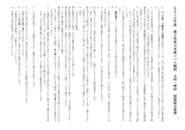 2012年度 第2回東大本番 レ ベル模試 文科 ・ 理 科 国語採点基準