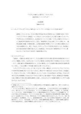 「「子ども」の誕生」に関する二つのエッセイ