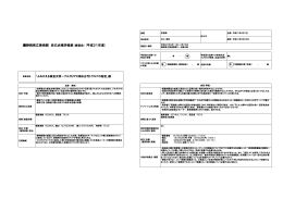 展覧会に関する自己点検評価表